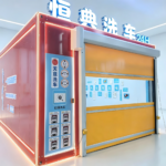 自助洗车房